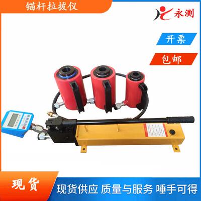 钢筋锚固件抗拔力检测 矿用锚杆拉拔仪 锚杆拉拔仪 拉力计