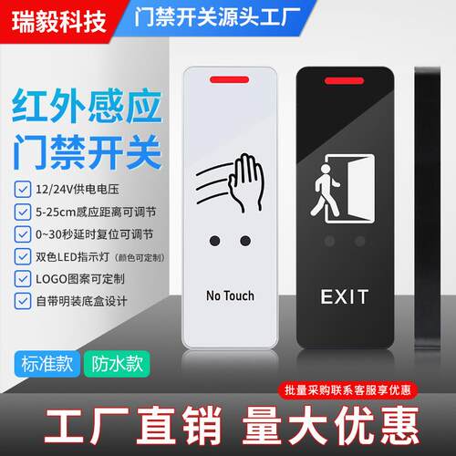明装红外感应门禁开关自动门出门按钮小长条自复位出门按钮广告门