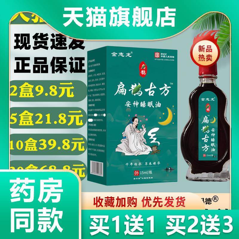 噜噜鼠正品金志龙扁鹊古方安神睡眠油天猫皮肤外用抑菌护理天猫旗