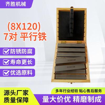 8x1207对平行铁平行垫块套装平行铁14件虎钳专用