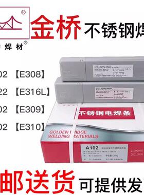 金桥A102A022A302A402A407A412白钢E308316L309不锈钢电焊条S2209