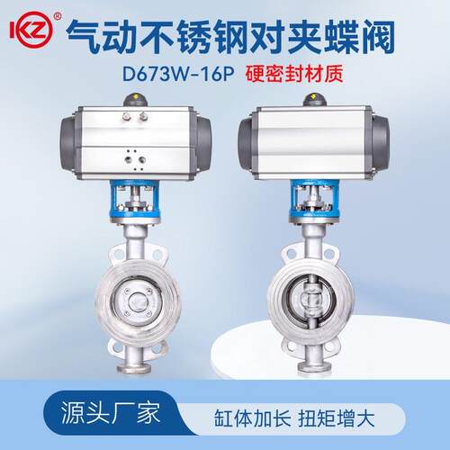 气动蝶阀不锈钢气动对夹蝶阀D67W-16P硬密封耐高温蝶阀