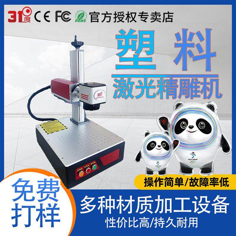 31度激光雕刻机小型塑料打刻机金属铭牌手串刻字机树叶纸质镭射机