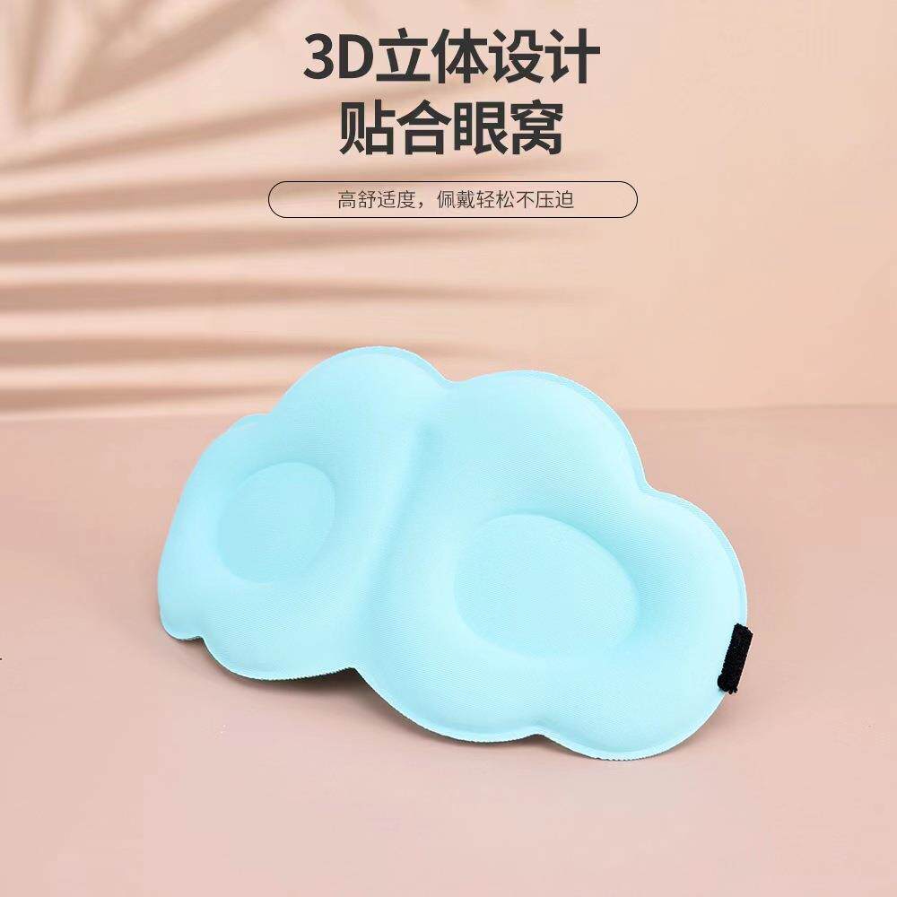 新款3D云朵护眼罩透气无痕温凉双面冰丝眼罩午休睡眠遮光眼罩