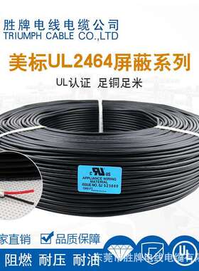 胜牌厂家UL2854-26A2芯线PVC绝缘护套屏蔽线高压端子连接器线