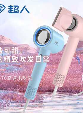 超人HD-1670电吹风水润负离子速干便携吹风筒宿舍电吹风蓝色/粉色