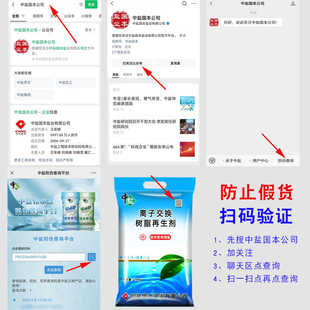 中盐软水盐软水机专用盐树脂再生盐家用球盐井矿盐软化水专用盐