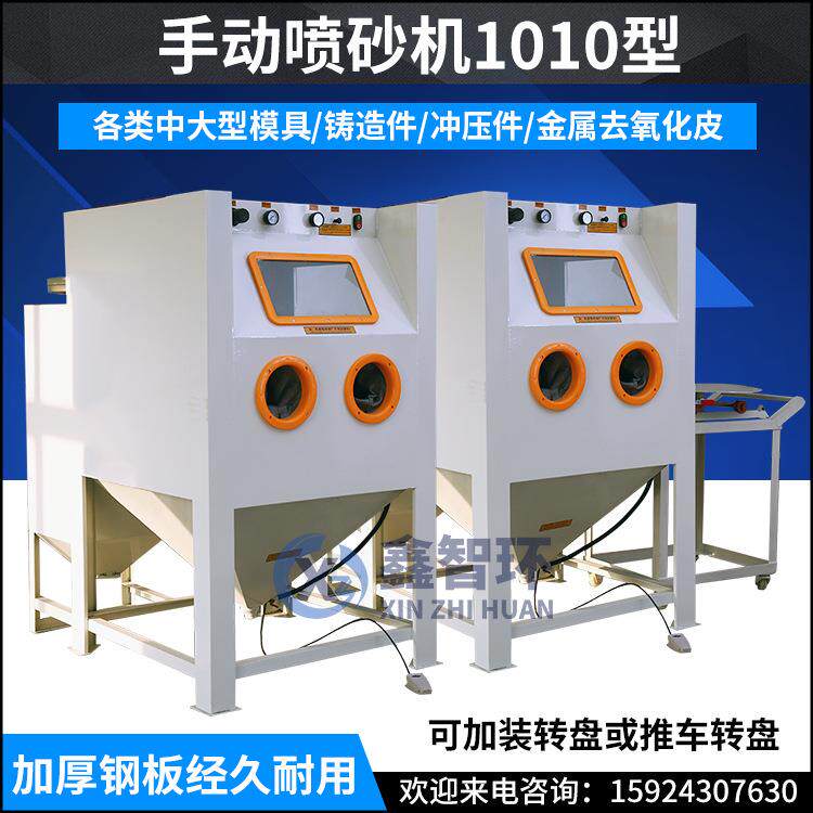 箱式无尘1010手动喷砂机轮毂修复喷砂机发动机翻新喷砂机