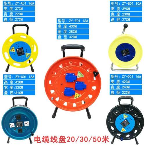 移动电缆盘10A16A220V380V漏电保护203050100米大功率绕线盘线轴