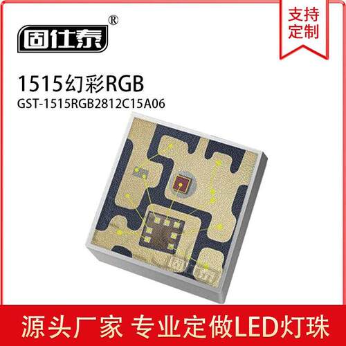 贴片LED灯珠1515幻彩金版RGB发光灯珠SK6812内置IC全彩灯珠现