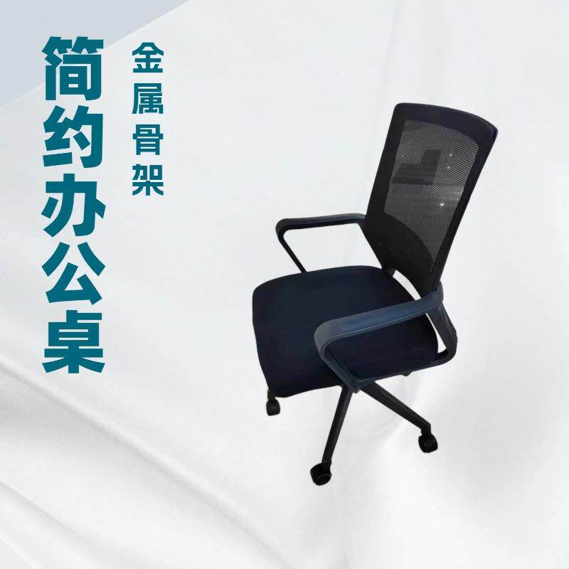 办公椅简约现代网布电脑椅办公椅职员椅员工椅靠背家用椅会议椅子