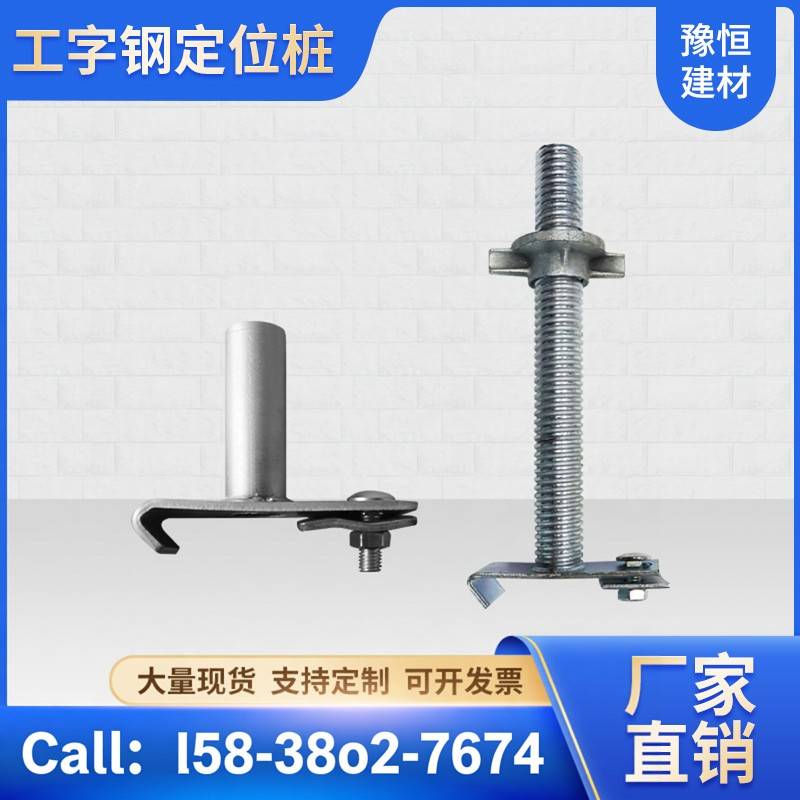 工字钢定位桩滑套移动钢管底座拉杆脚手架新型悬挑架外架槽钢配件图片
