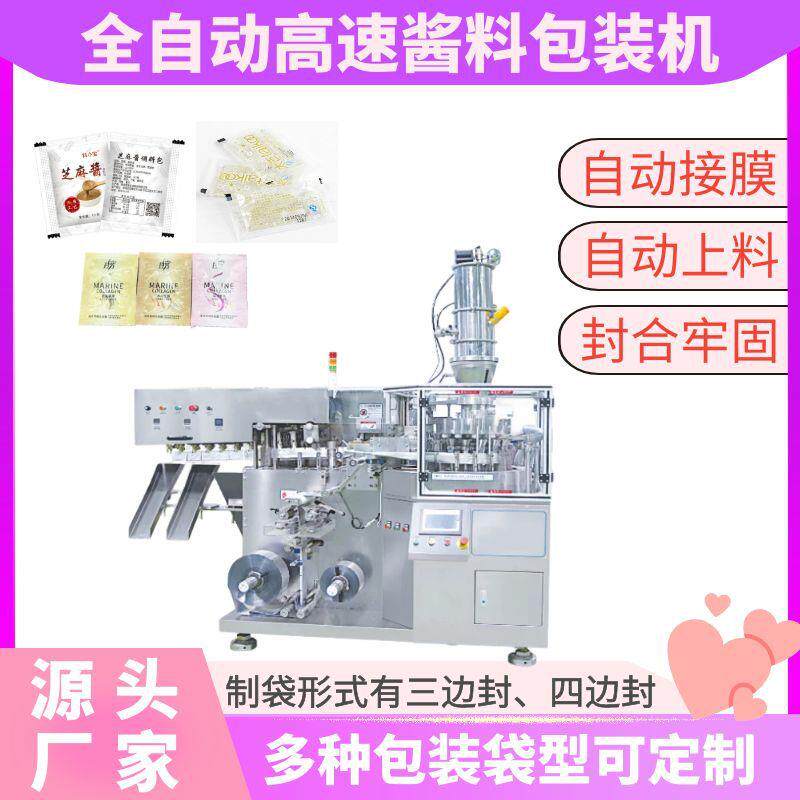 全自动液体包装机辣椒酱袋装包装机方便面调料包包装机耗油分装