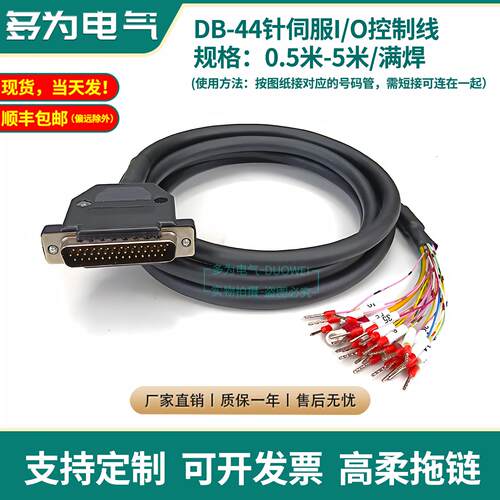 DB44伺服连接线 三排公头控制线 台达驱动器信号线 CN1接口控制线