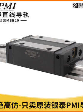 批发PMI银泰低组装直线导轨 台湾MSB20精密点胶机线性导轨 滑块