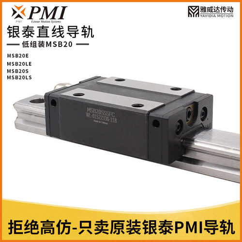 泰pmi直线导轨银批发机胶低 线性台湾精密点msb20导轨组装 滑块