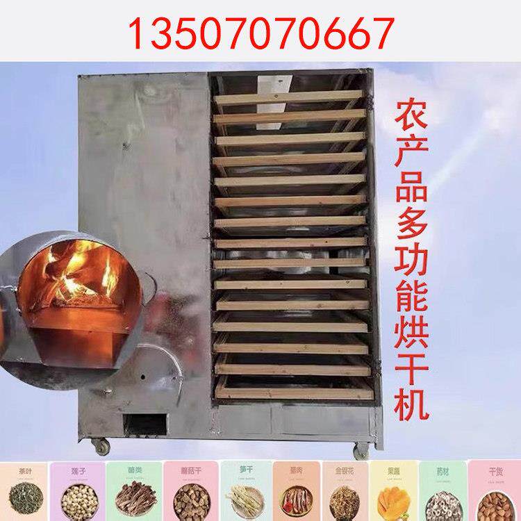 羊肚菌食品烘干 干机大型商用竹笋干鱼干 干野生菌中药材烧柴火烘
