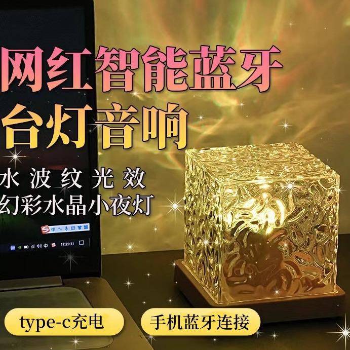 网红智能蓝牙台灯音响水波纹氛围灯卧室浪漫遥控旋转水波纹音箱灯