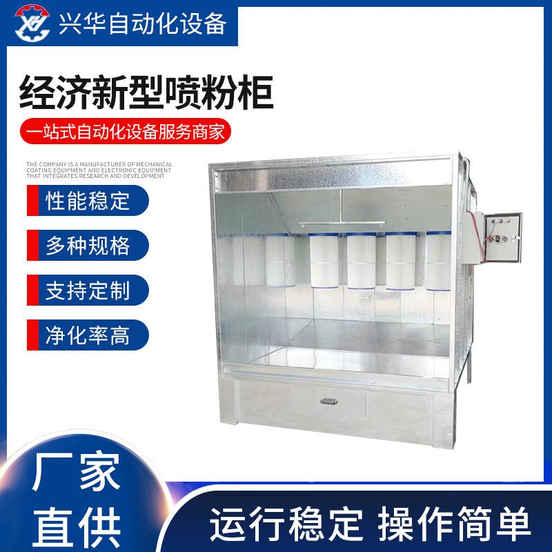 经济新型喷粉柜迷宫式干式漆雾净化处理柜干式喷漆柜烤漆设备