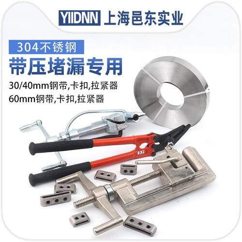 管道泄漏抢修补带压堵漏工具卡扣30/40/60mm不锈钢扎带钢带拉紧器