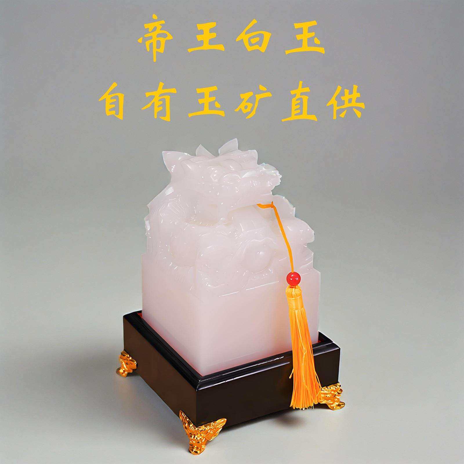 厂家直销阿富汗玉祥云祥凤印阿富汗玉帝皇白玉祥云祥凤印
