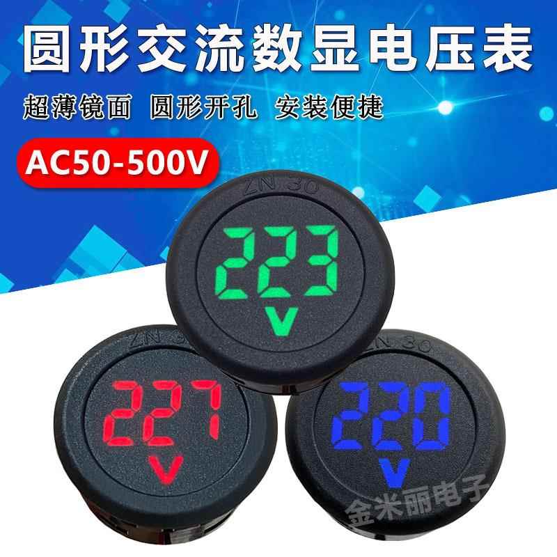 圆形交流电压表LED数显AC50-500V二线数字电压显示器220V三相380V