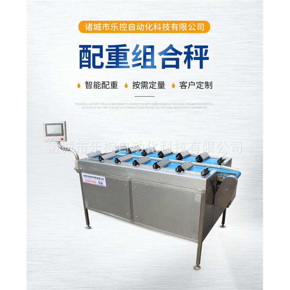 厂家直销多工位组合秤水果干果配重组合秤药材目标定量配重机