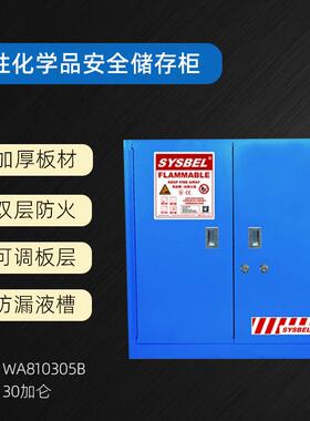 西斯贝尔易制爆强腐蚀性防火安全柜化学品柜30加仑114升WA810305B