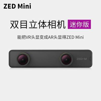 现货 ZED2 stereolabs ZED MINI 双目立体相机 VR秒变AR深度感知