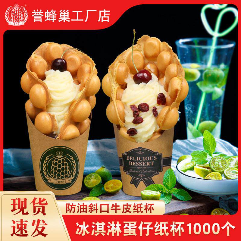 誉蜂巢蛋仔纸杯1000个冰淇淋鸡蛋仔纸杯斜口牛皮纸杯整箱包邮