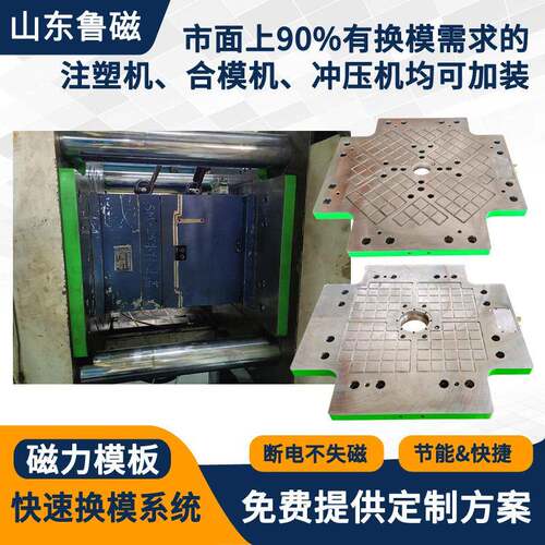 注塑机电控永磁快速换模系统磁力模板快速锁模磁力吸盘锁模夹板