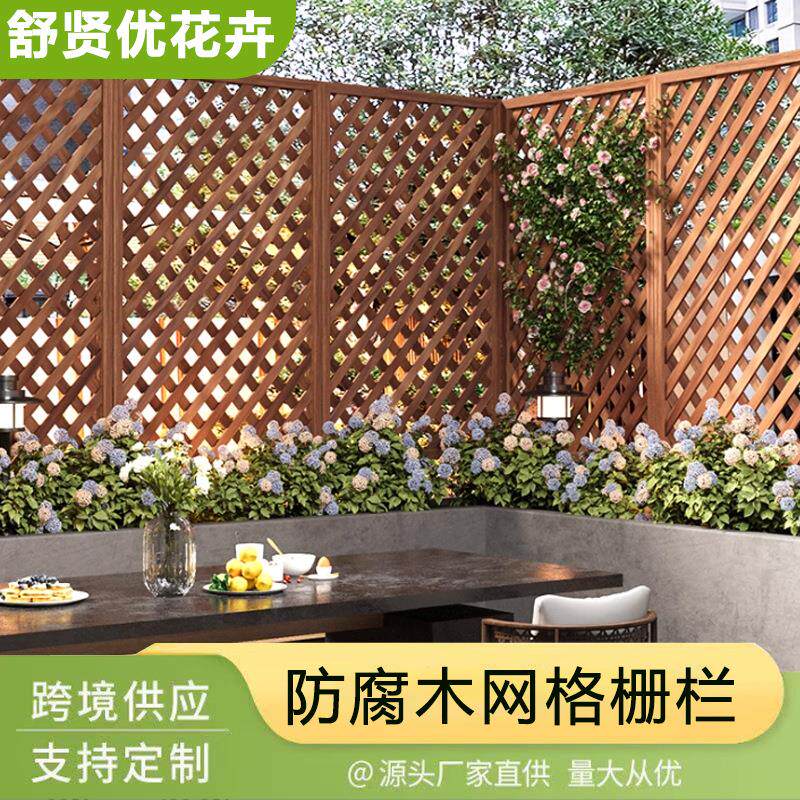 防腐木栅栏篱笆围栏护栏庭院网格屏风隔断爬藤炭化木花架装饰户外