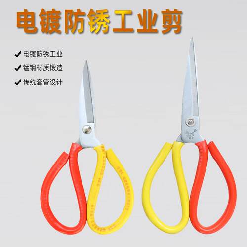 防锈P工业厨房家用皮革剪刀民用裁缝剪缝纫大头裁剪刀尖头剪刀