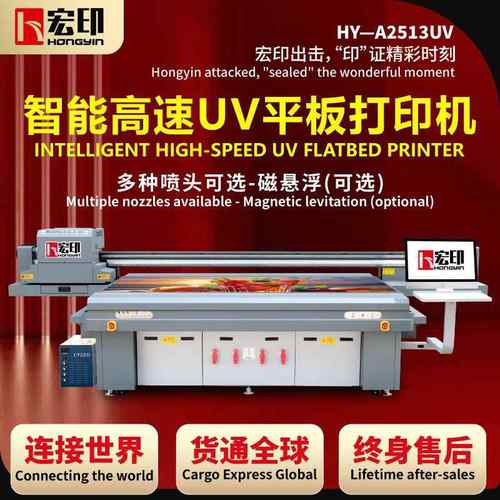 HY-A2513UV平板铁皮铁柜标识标牌电表电器面板喷绘机