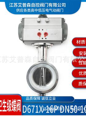 卫生级对夹蝶阀D671X-10P/16P全不锈钢卫生级对夹蝶阀DN50/65蝶