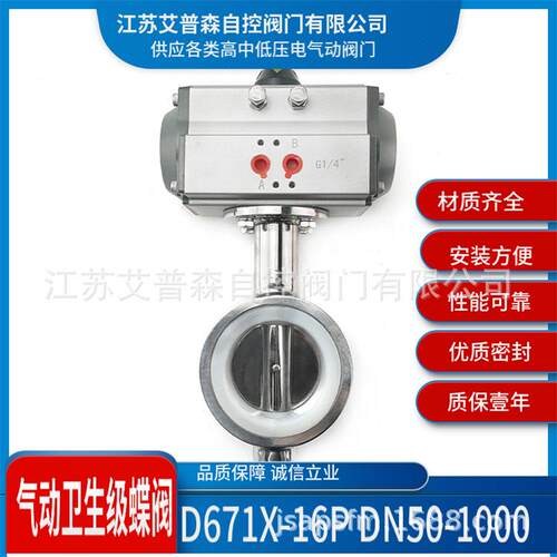 卫生级对夹蝶阀D671X-10P/16P全不锈钢卫生级对夹蝶阀DN50/65蝶