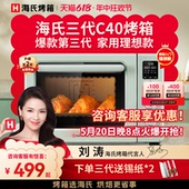 海氏三代C40烤箱2024新款 家用电烤箱烘焙多功能小型迷你大容量