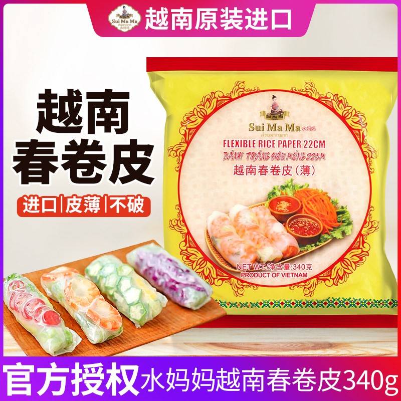 水妈妈越南春卷皮透明原装进口薄饼皮家用340g米纸卷水晶泰国春饼