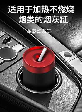 2026加热不燃烧烟蛋收纳GLO家用不锈钢创意车载烟灰缸适用IQO4