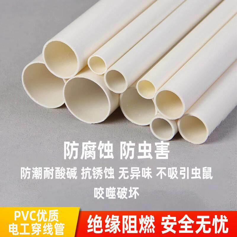 PVC穿线管绝缘电工套管防火阻燃16-32明暗装加厚20线管25冷弯管道