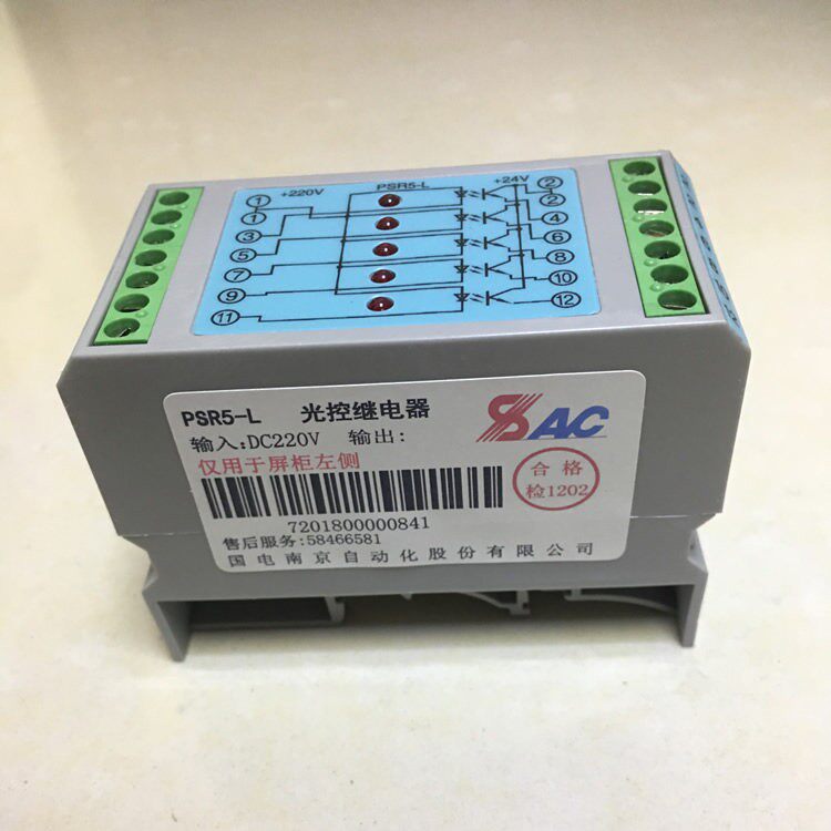 PSR5-L光控继电器 DC220V 国电南自光控继电器 PSR5-2L DC220V