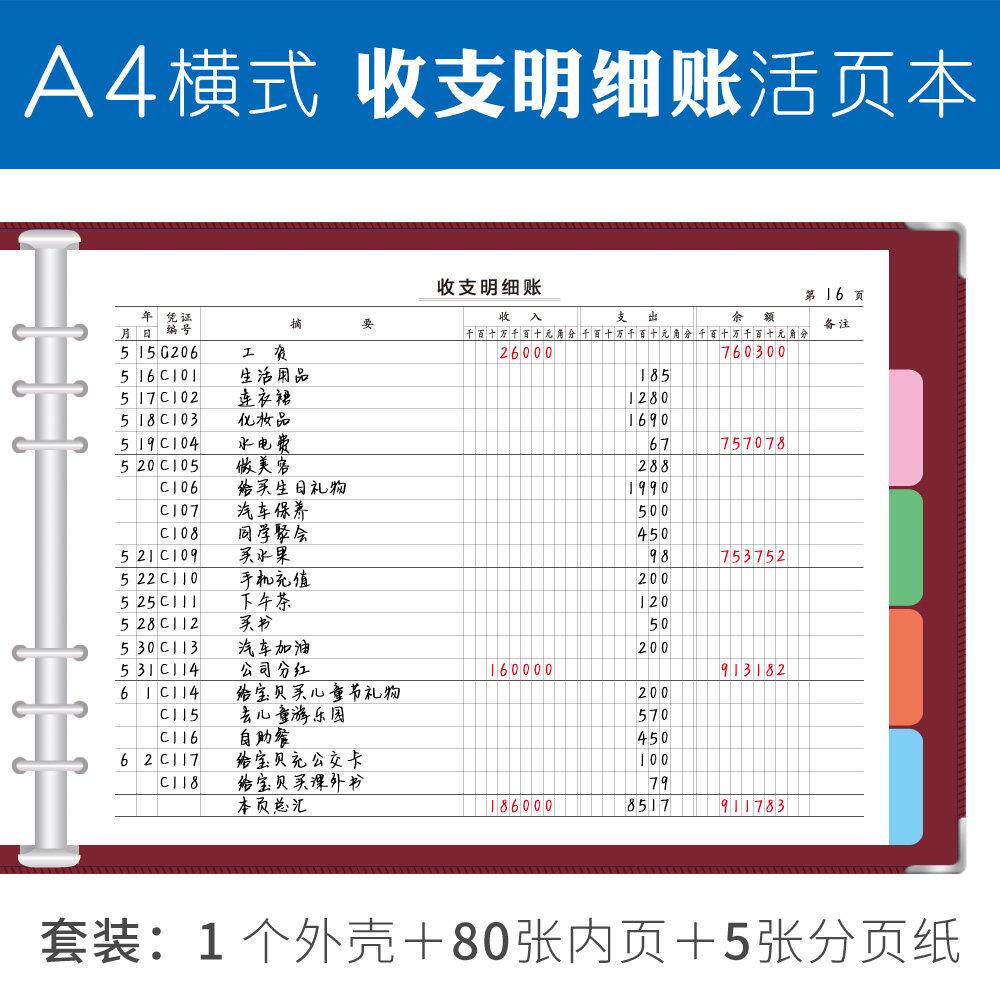A4大号活页记账本手账店铺商用办公出纳家庭理财收入支出明细帐本