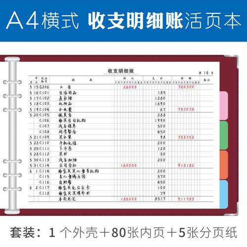 A4大号活页记账本手账店铺商用办公出纳家庭理财收入支出明细帐本