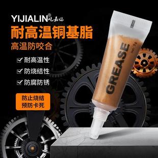 耐高温铜基脂车盘轮毂防卡膏抗咬合丝扣螺栓螺丝防锈用高温润滑脂