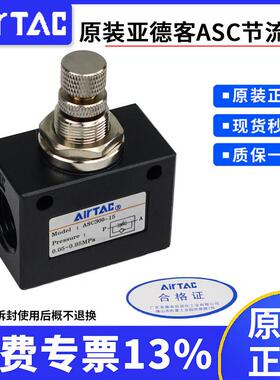 亚德客 ASC200-08流量控制阀单向节流阀ASC100-06调速阀ASC300-10