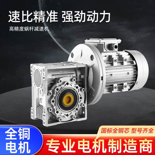 三相NMRV蜗轮蜗杆减速机30 40 50 63 75 90配电机0.37 0.75 1.5kw