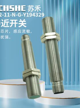 苏禾牌防爆接近开关 NJ2-11-N-G-V1-Y194329传感器8.2V本质安全型