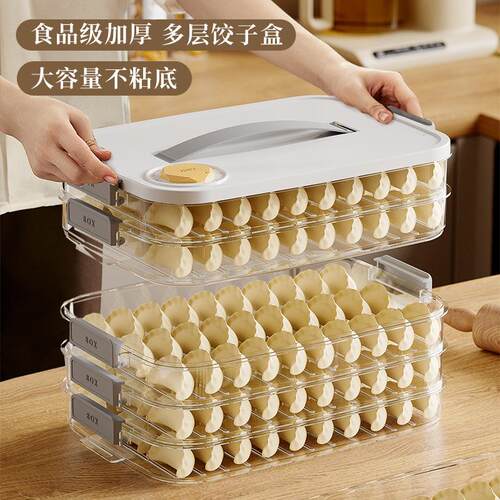 饺子盒冻饺子多层冰箱食物收纳盒冷冻混沌盒家用饺子托盘保鲜盒子