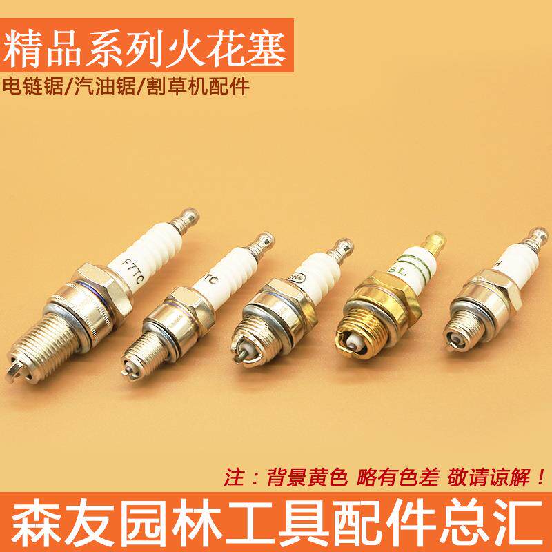 139/140/168二四冲程汽油机割草机绿篱机火花塞通用汽油锯火花塞