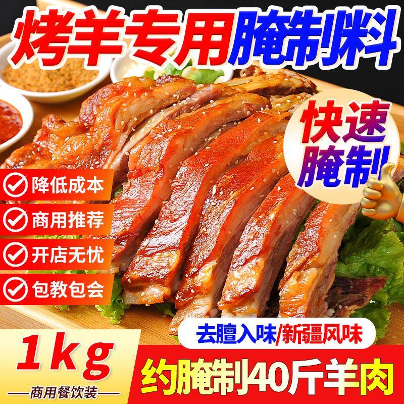 烤羊排专用腌料烤全羊肉串羊腿腌料淄博烧烤腌肉料烤羊肉专用